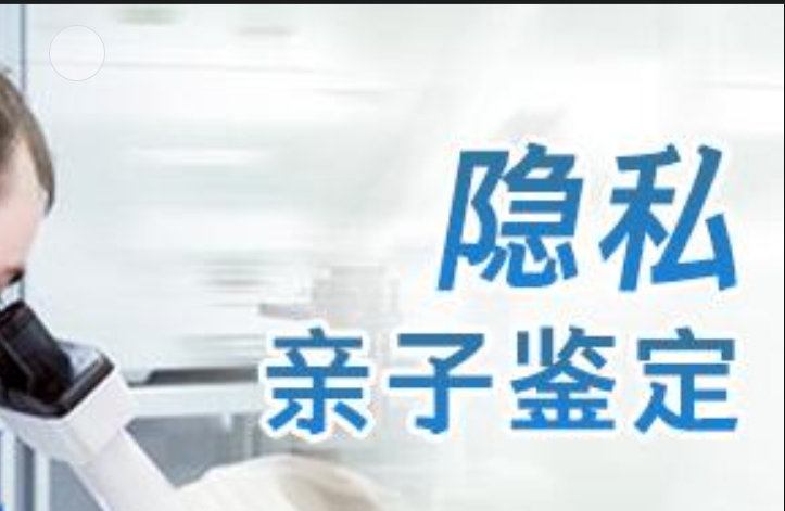 永和县隐私亲子鉴定咨询机构